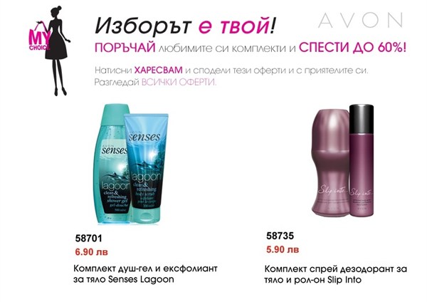 Намалени Комплекти AVON рол-он, душ гел